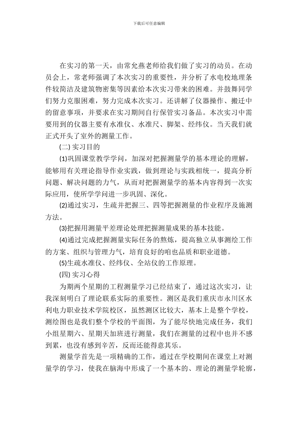 建筑施工实习报告范文4篇_第2页