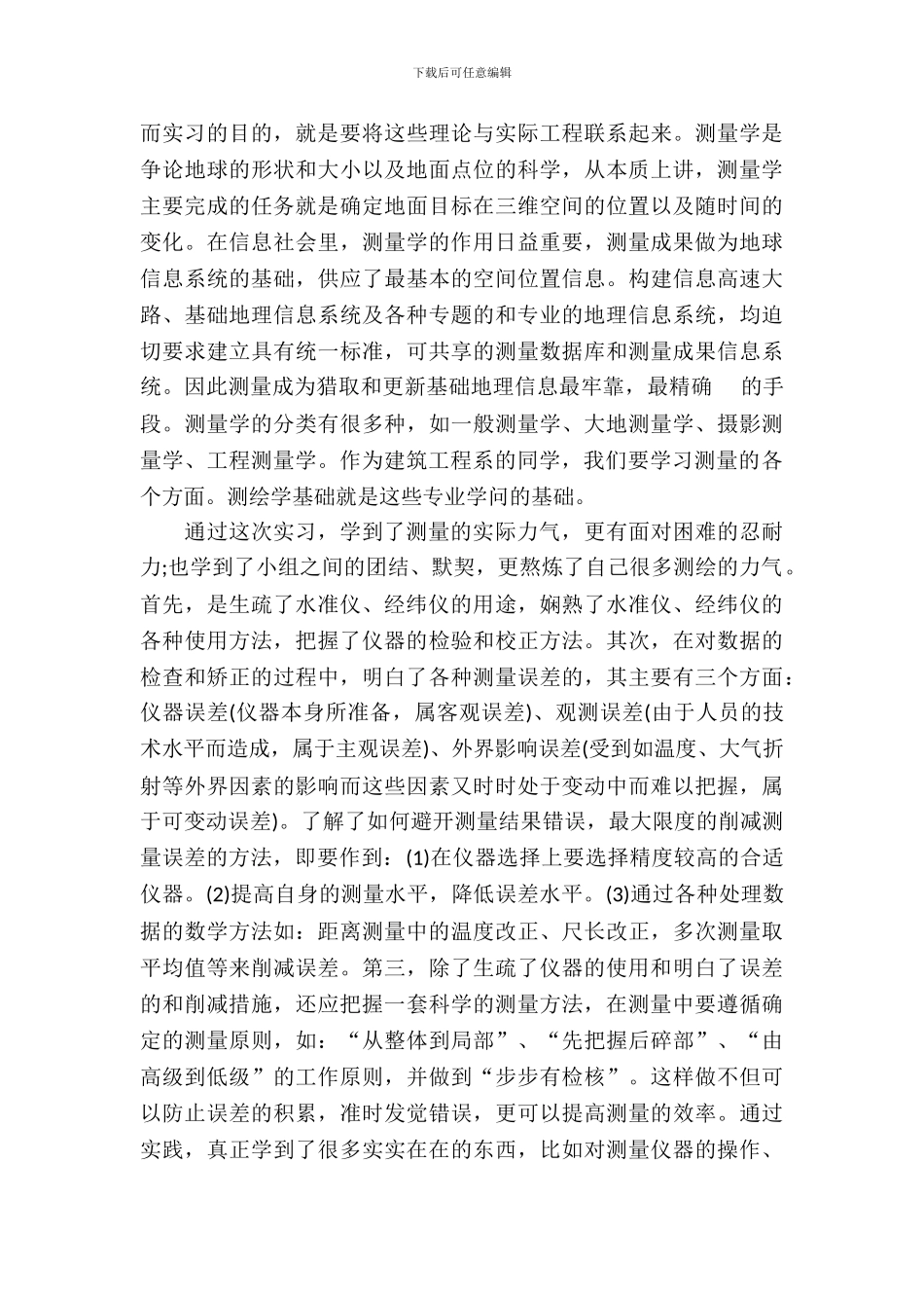 建筑施工实习报告范文4篇_第3页