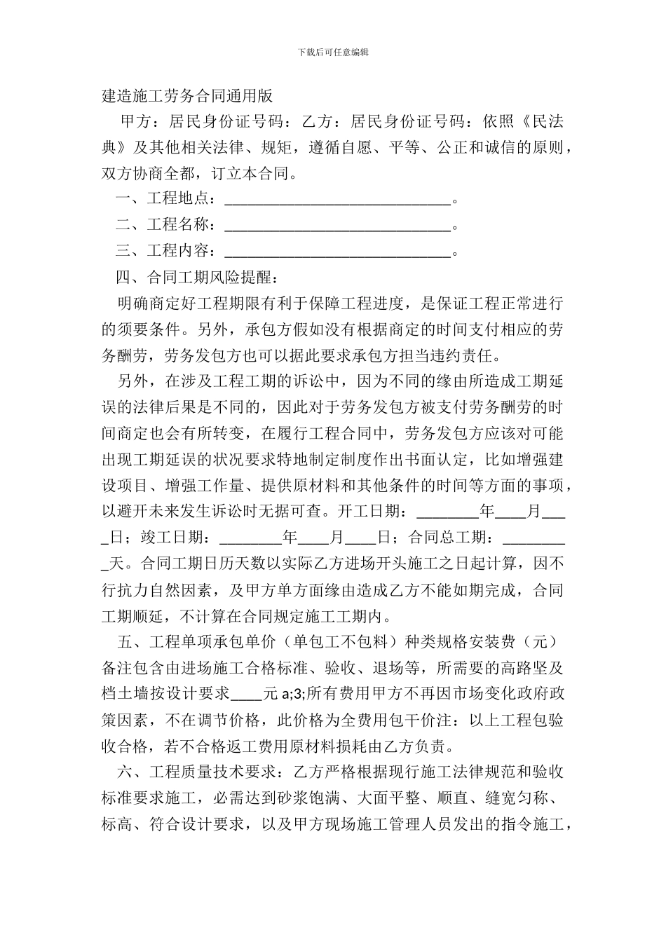 建筑施工劳务合同通用版_第2页