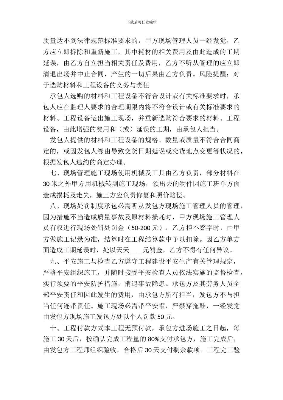 建筑施工劳务合同通用版_第3页