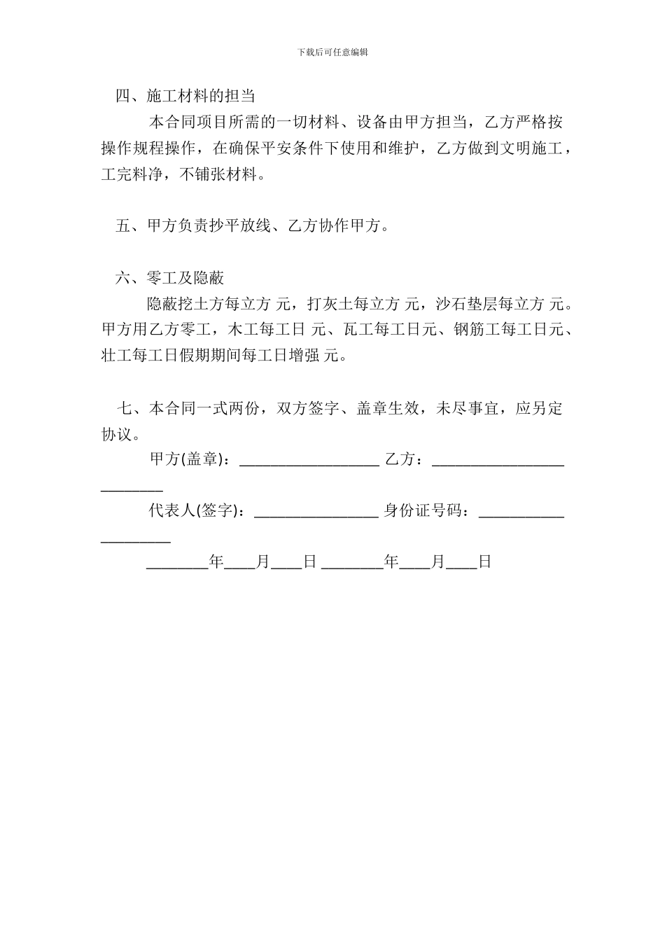 建筑施工劳务合同通用样书_第3页