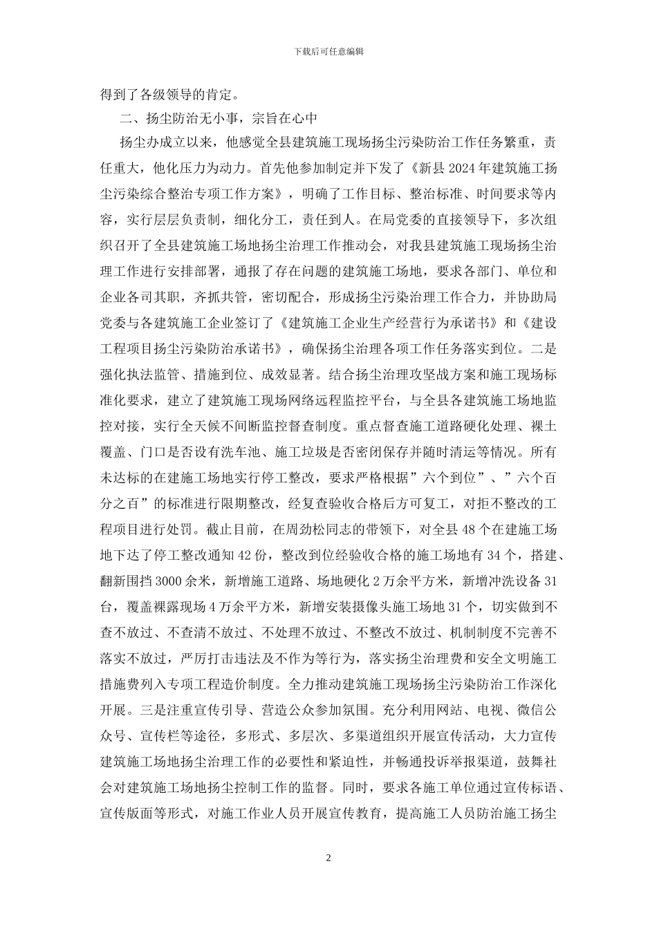 建筑施工扬尘污染防治工作先进个人事迹材料_第2页