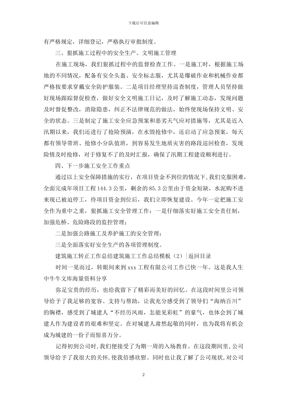 建筑施工年终工作总结_第2页