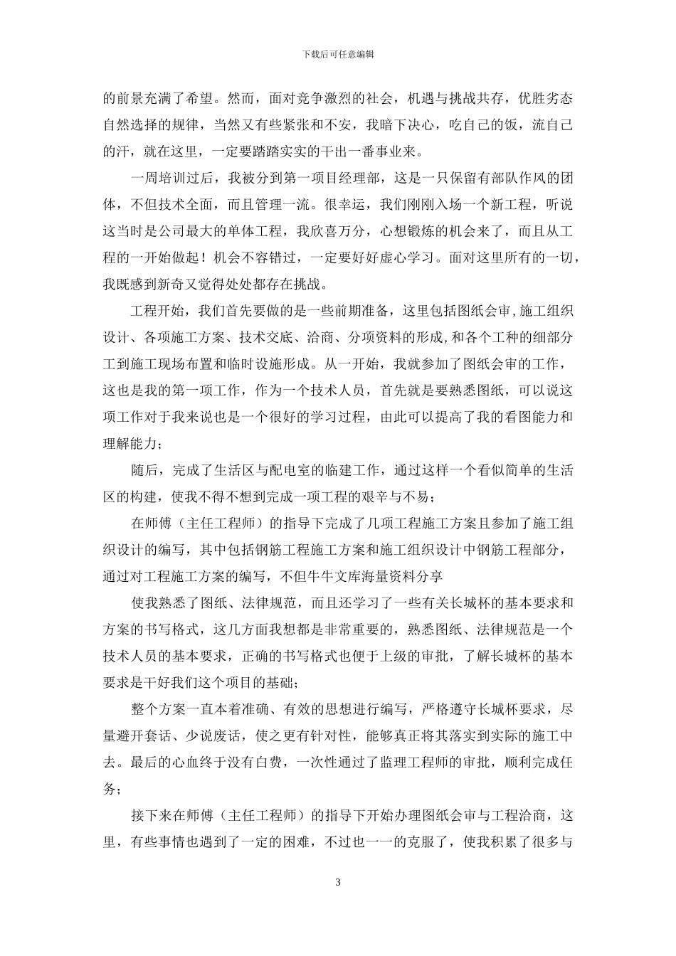 建筑施工年终工作总结_第3页