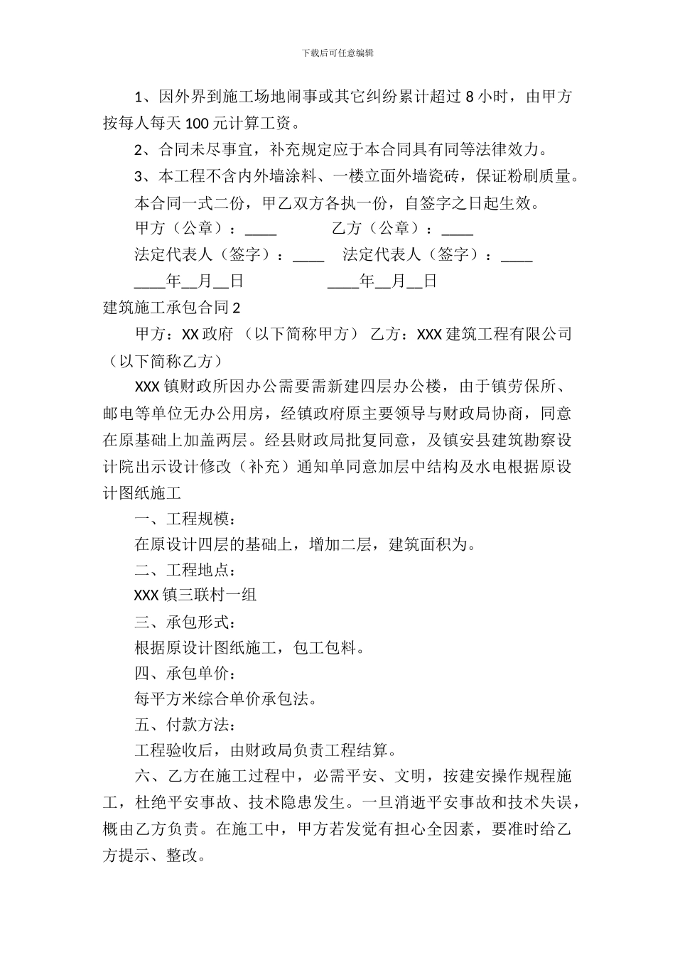 建筑施工承包合同_第3页