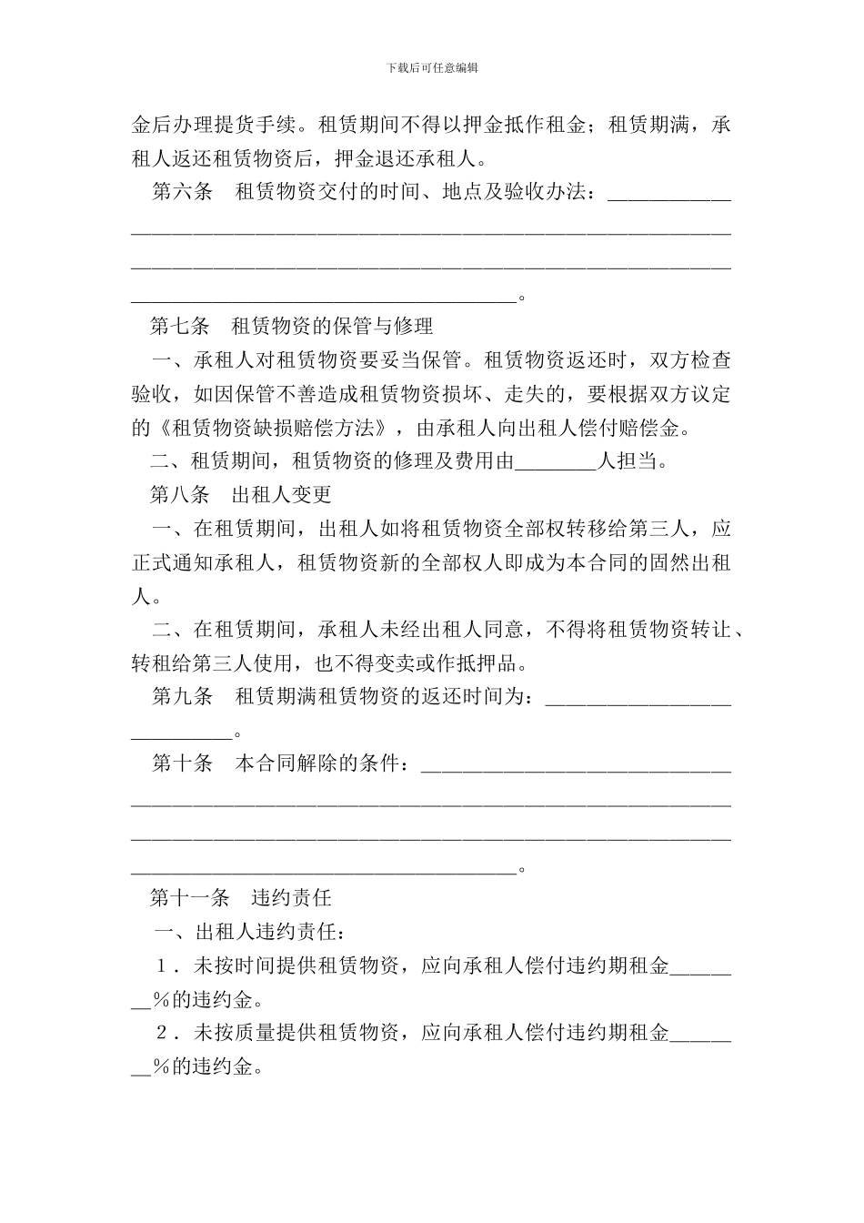 建筑施工物资租赁合同(示范文本GF_第3页