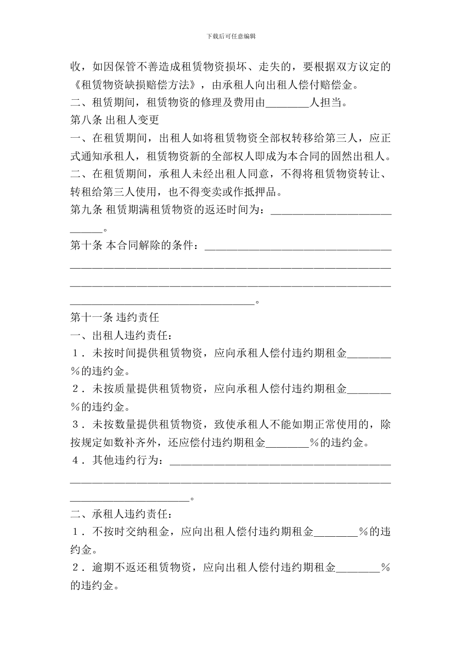 建筑施工物资出租合同范文_第3页