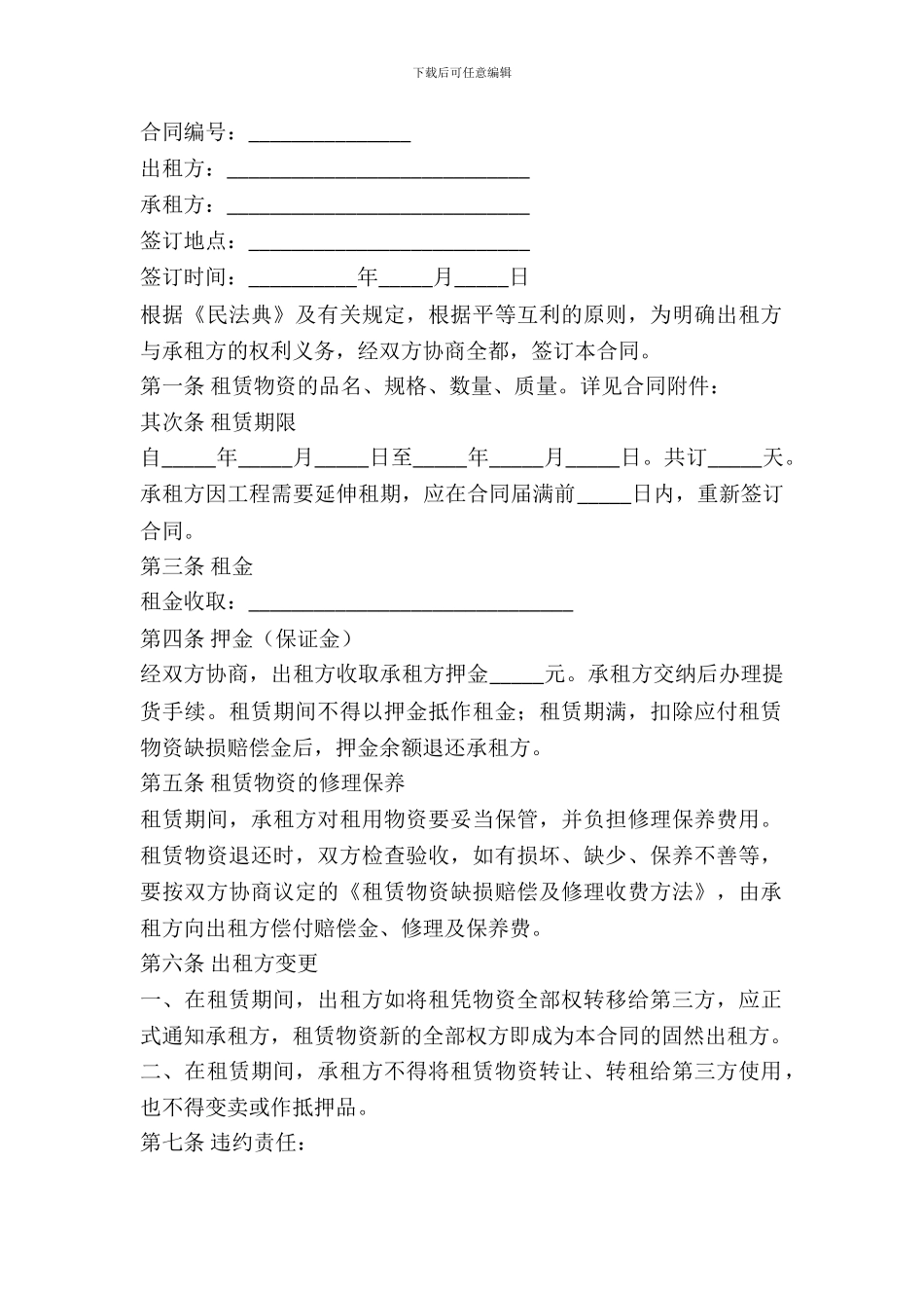 建筑施工物资出租合同_第2页