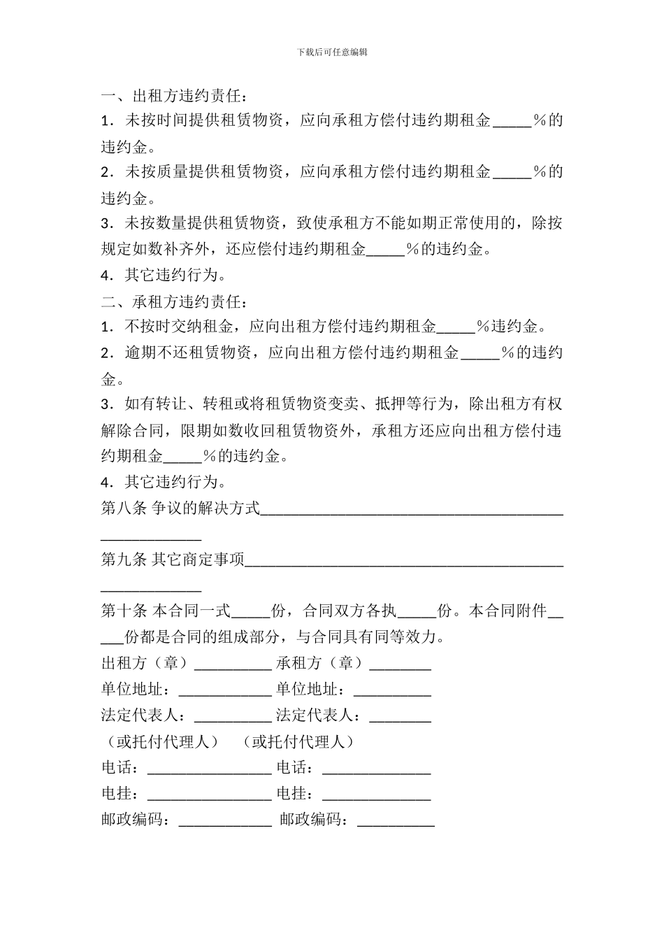 建筑施工物资出租合同_第3页