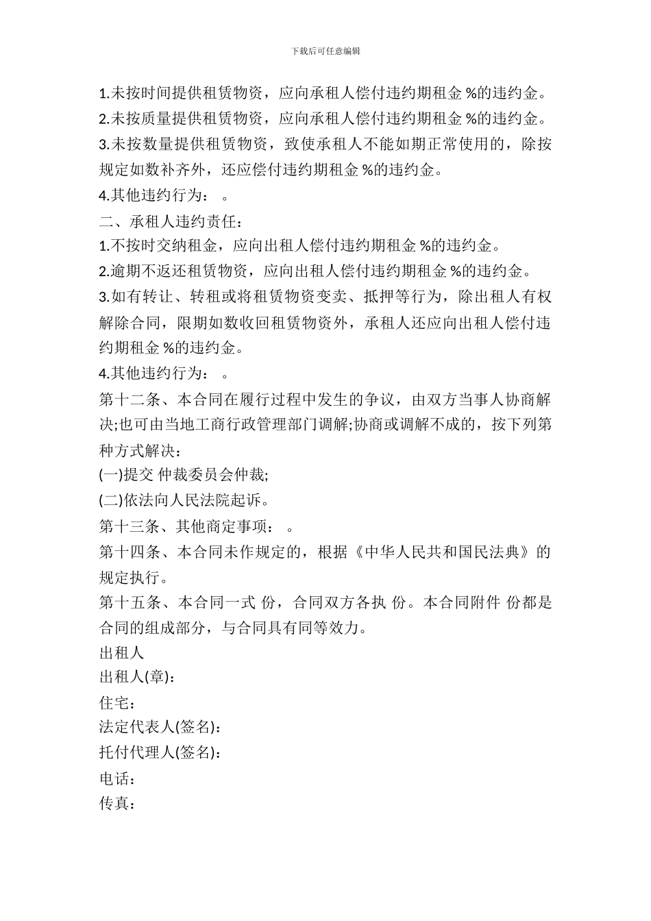 建筑施工物资租赁合同书通用版样本_第3页