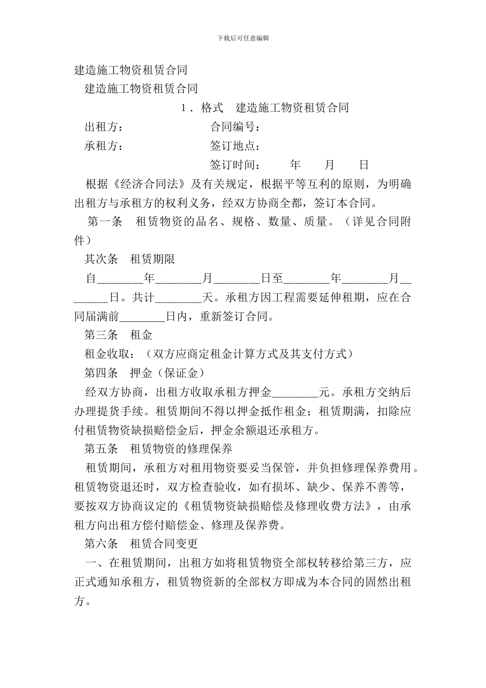 建筑施工物资租赁合同_第2页