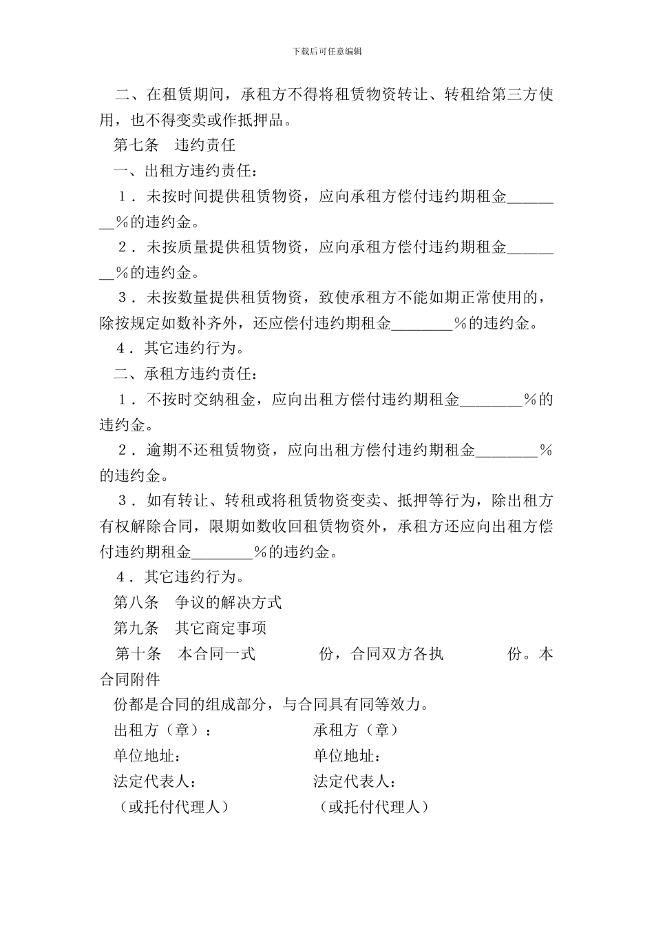 建筑施工物资租赁合同_第3页