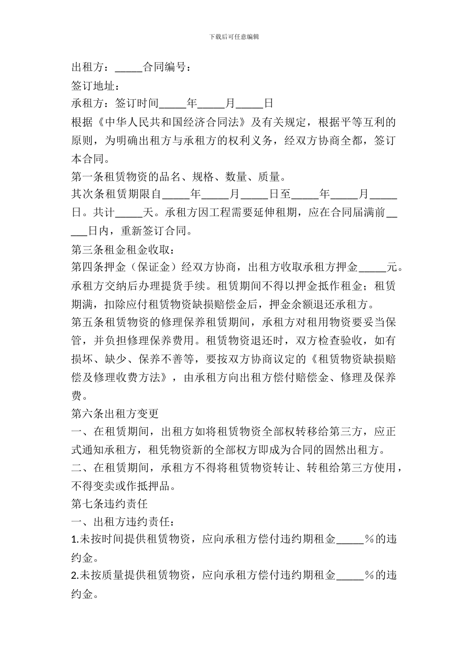 建筑施工物资租赁合同样本_第2页