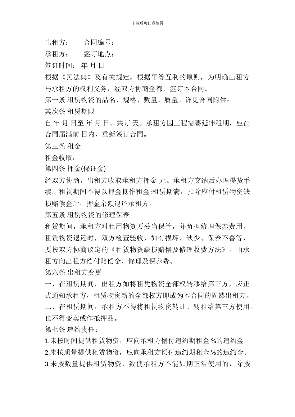 建筑施工物资租赁合同样书_第2页