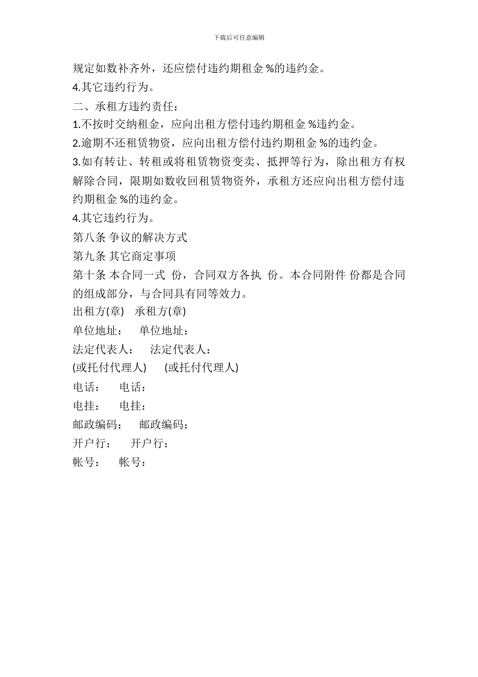 建筑施工物资租赁合同样书_第3页