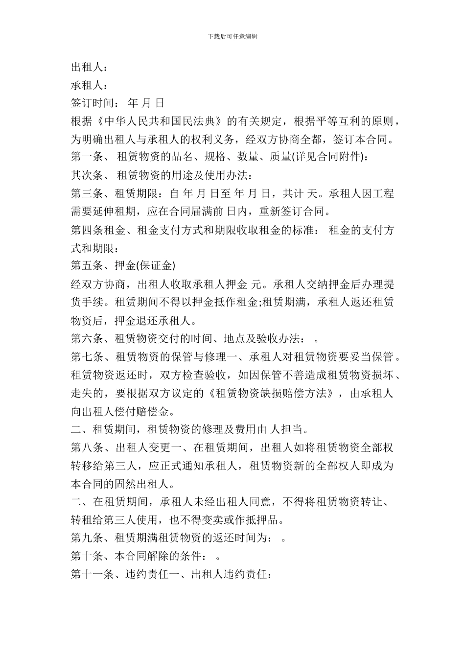 建筑施工物资租赁合同范文_第2页