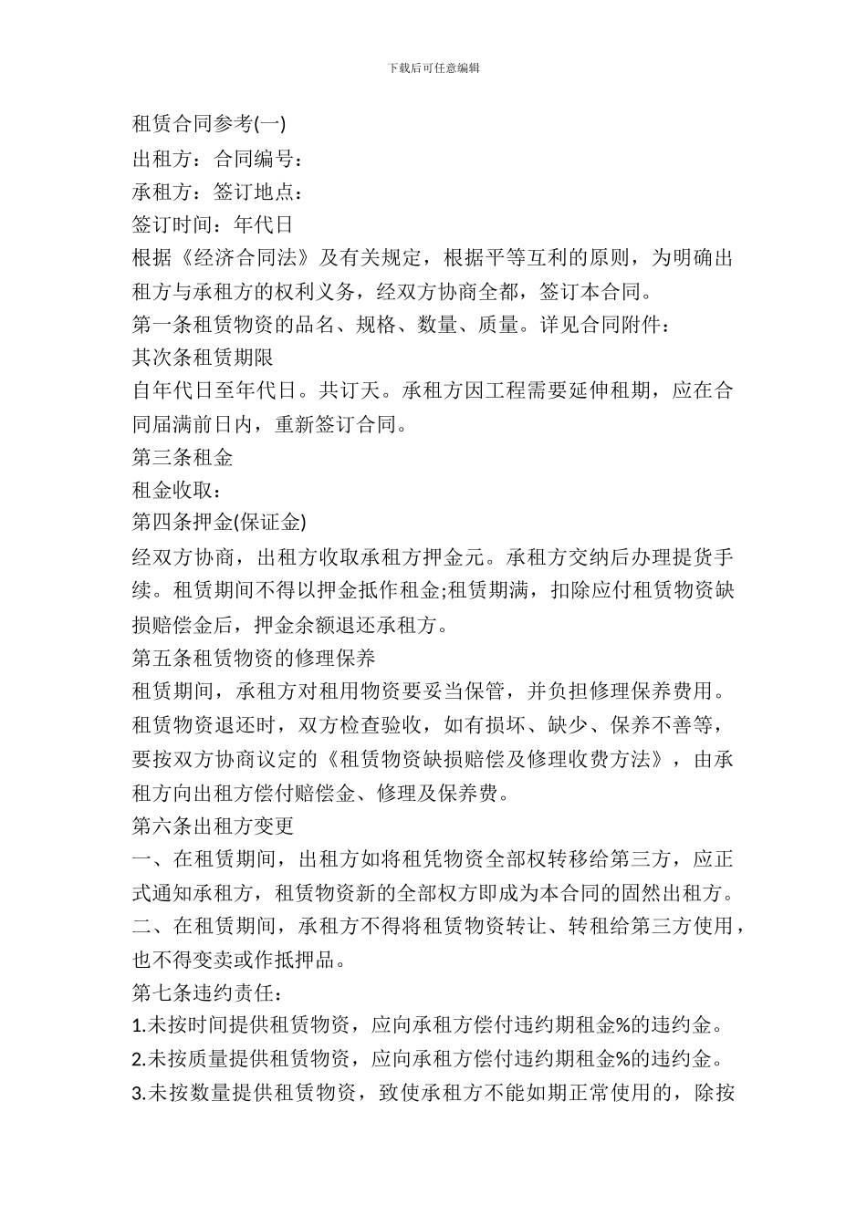 建筑施工物资租赁合同范本_第2页