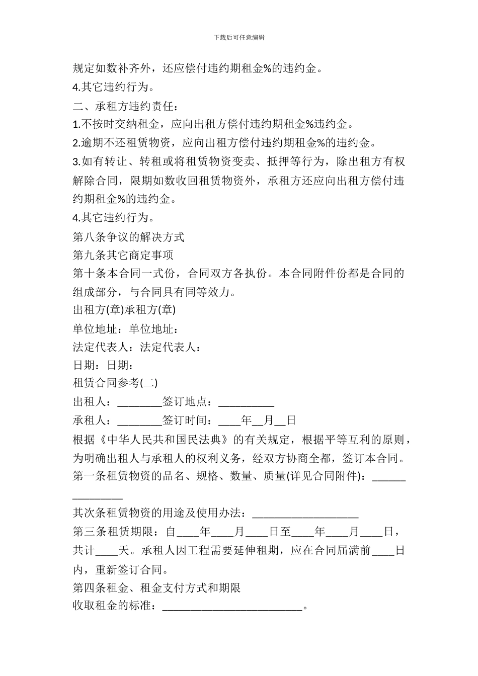 建筑施工物资租赁合同范本_第3页