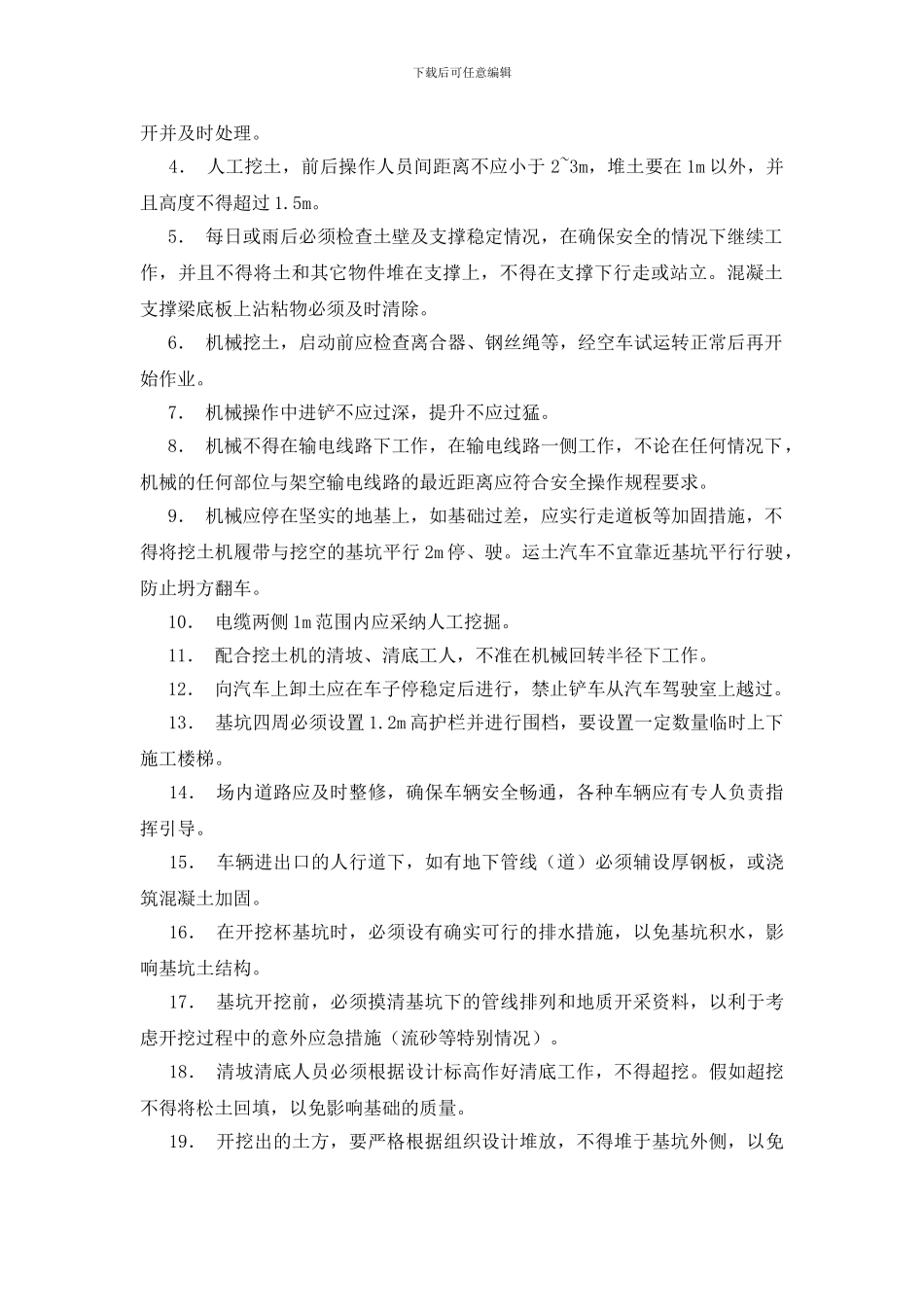 建筑施工现场安全生产保证体系的建立和实施一建筑安装工程安全生产作业_第2页