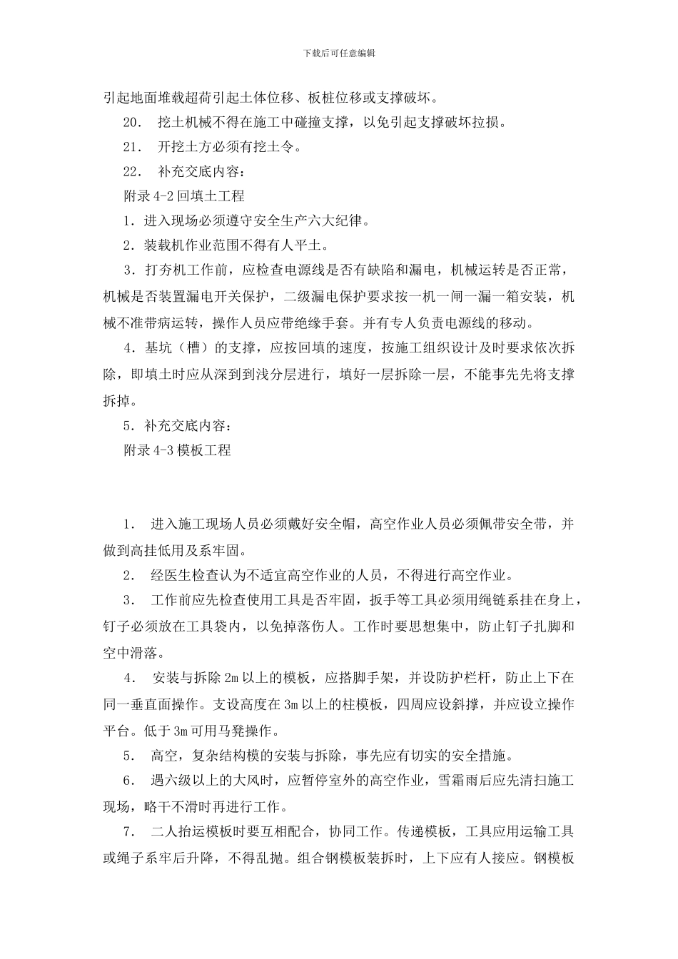建筑施工现场安全生产保证体系的建立和实施一建筑安装工程安全生产作业_第3页