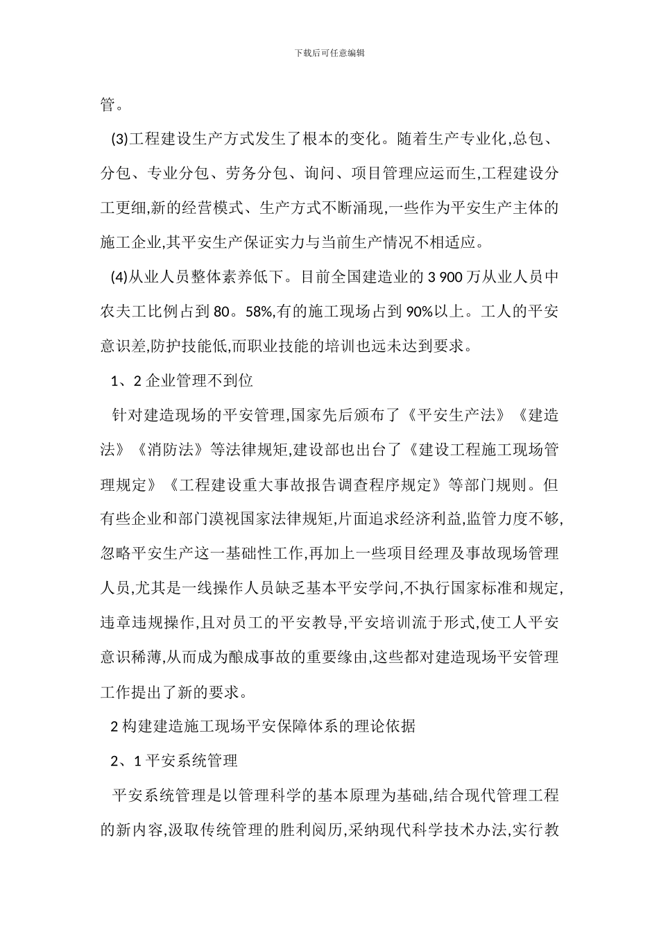 建筑施工现场安全管理措施_第2页