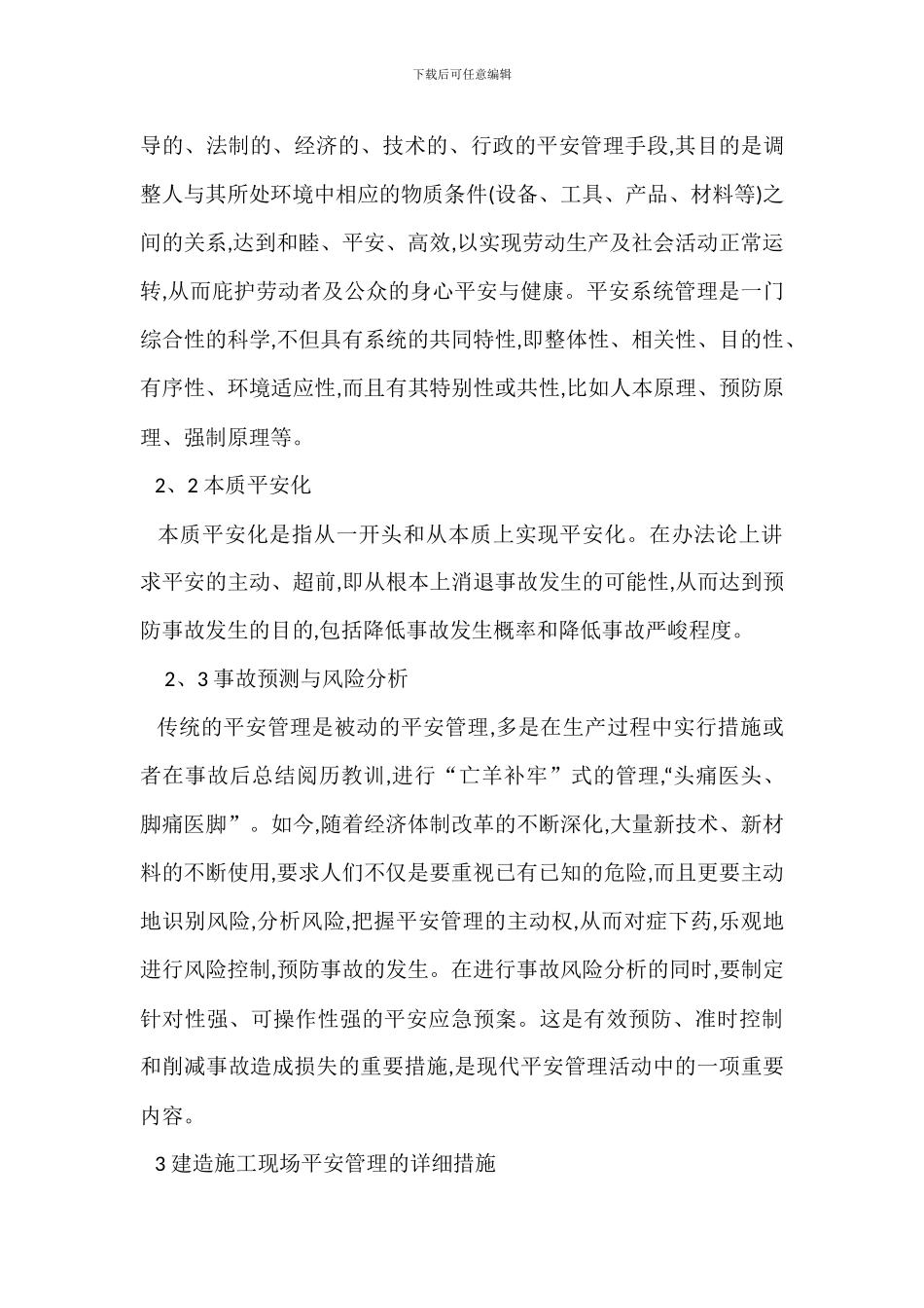 建筑施工现场安全管理措施_第3页