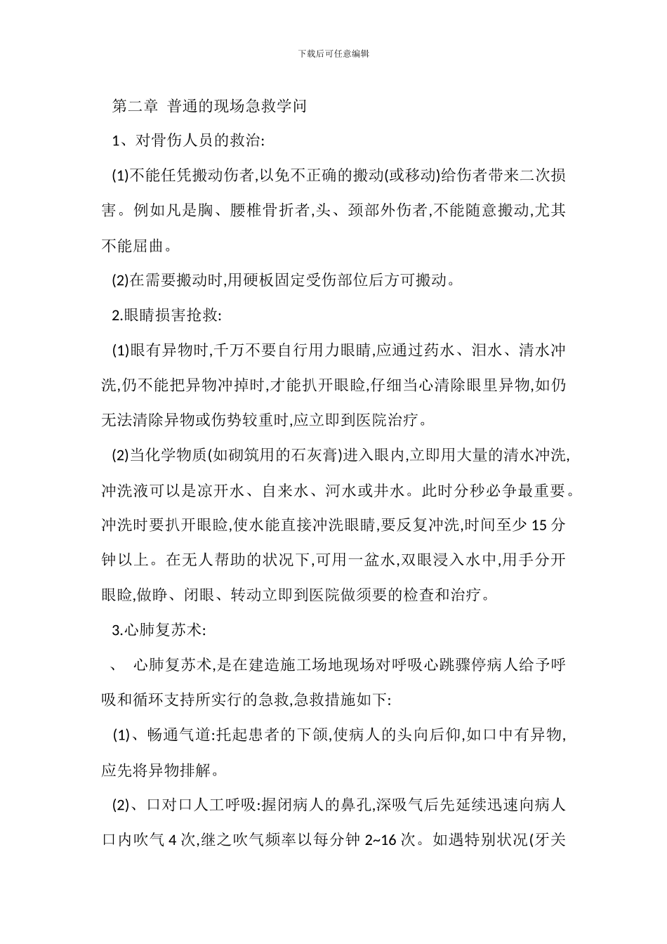 建筑施工现场安全生产基本要求常识_第2页