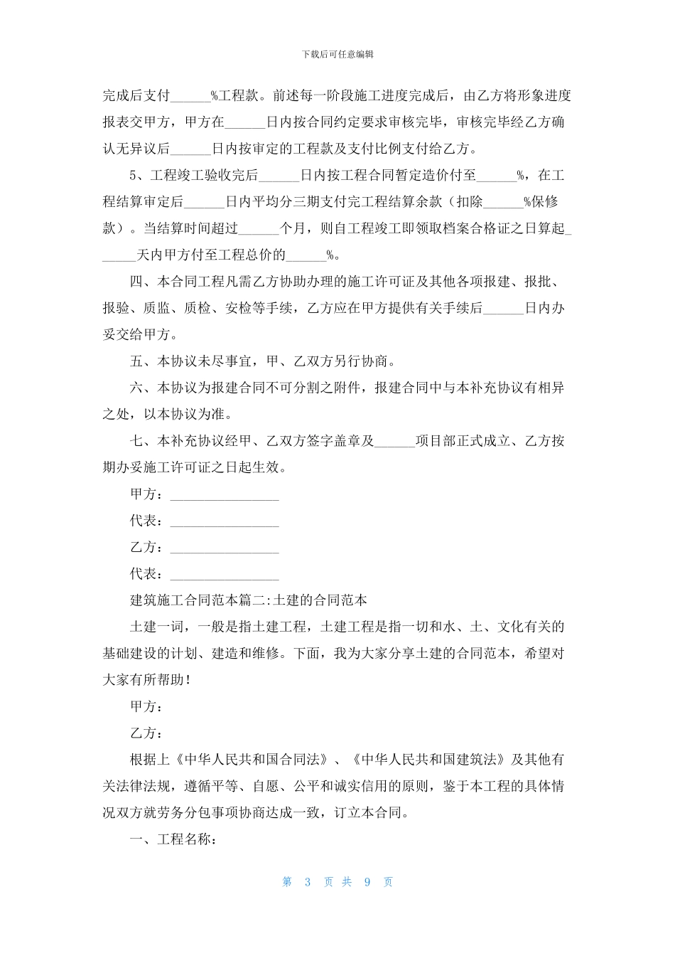 建筑施工合同范本_第3页