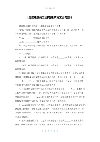 建筑施工合同范本