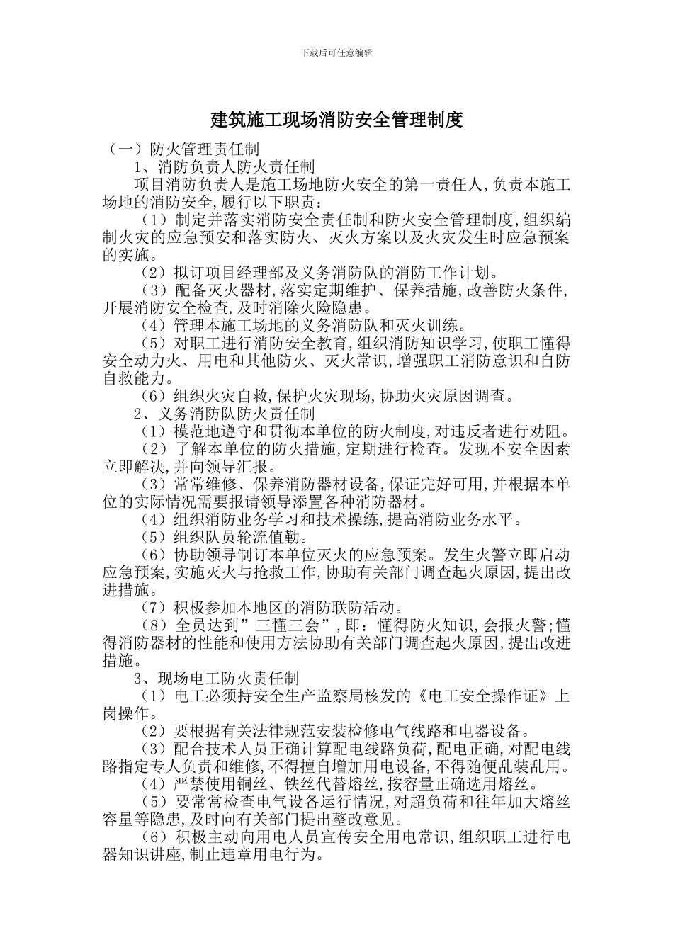 建筑施工现场消防安全管理制度_第1页