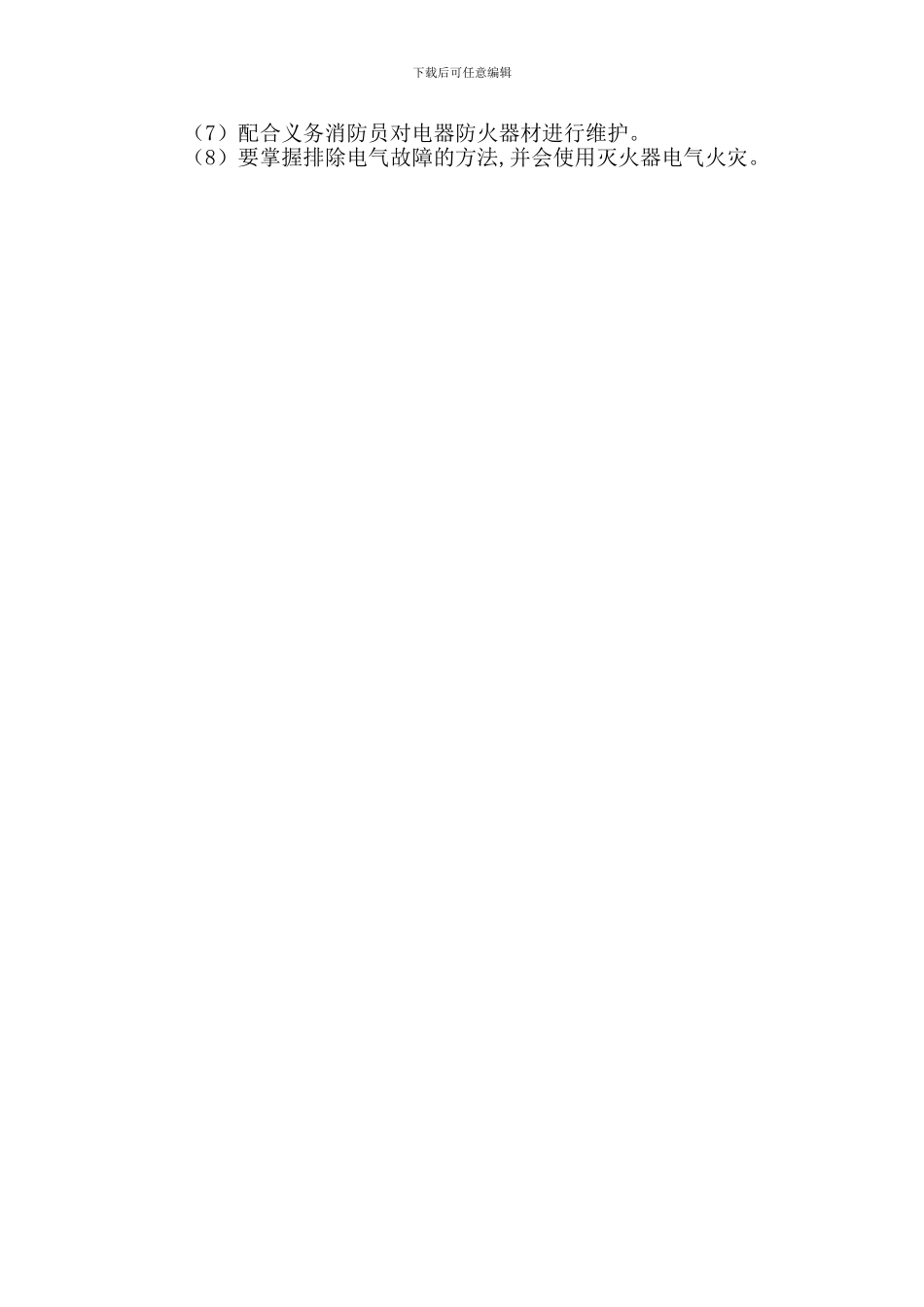 建筑施工现场消防安全管理制度_第2页