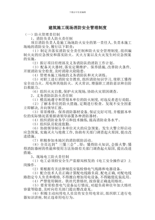建筑施工现场消防安全管理制度