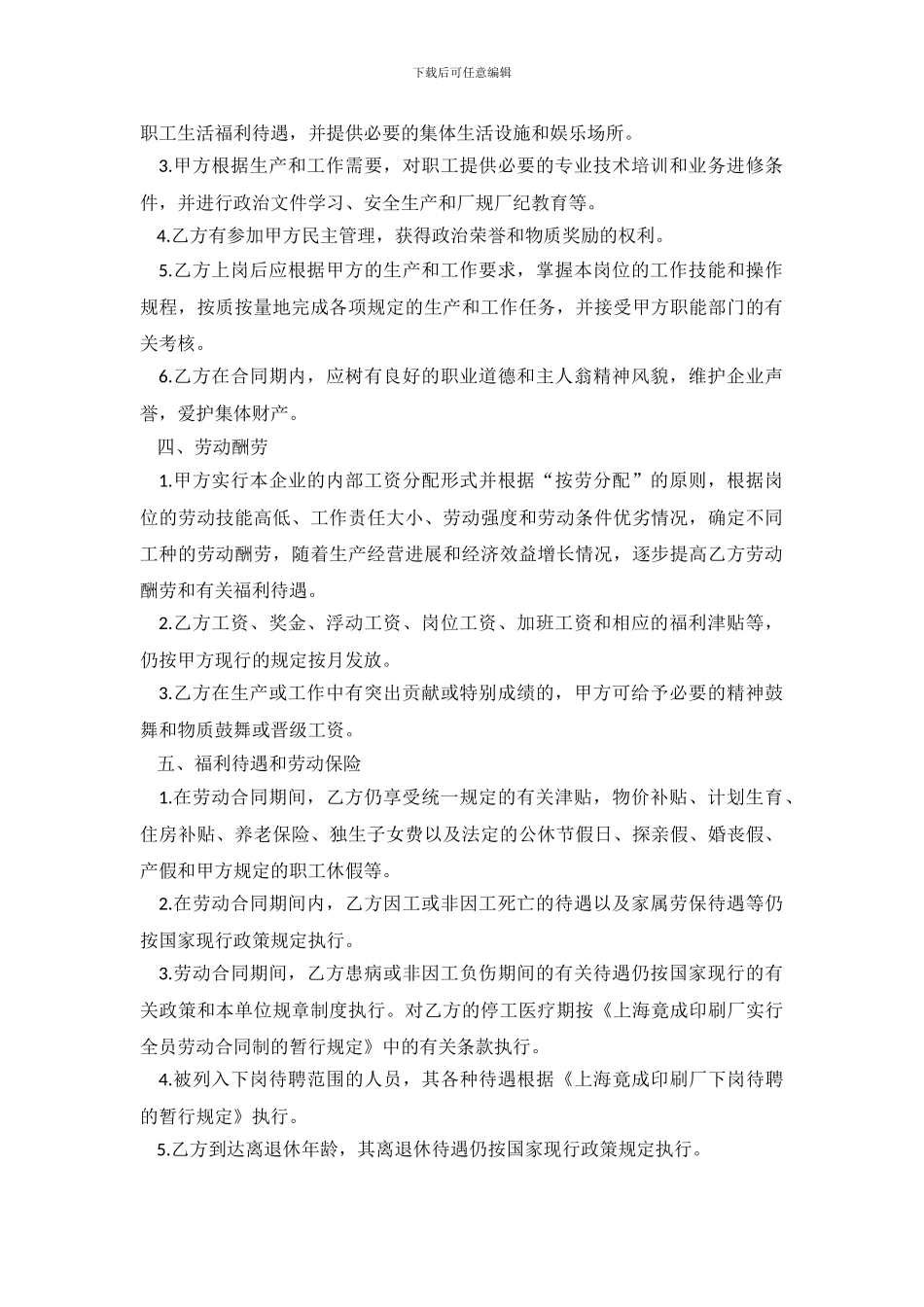 建筑施工的、劳务合同范本_第2页