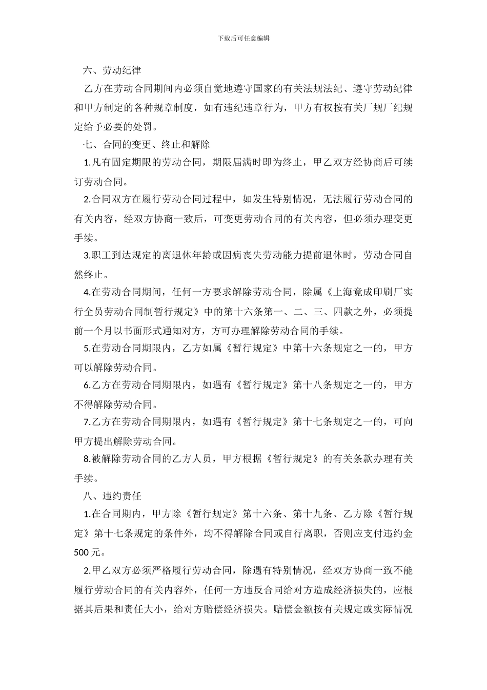 建筑施工的、劳务合同范本_第3页