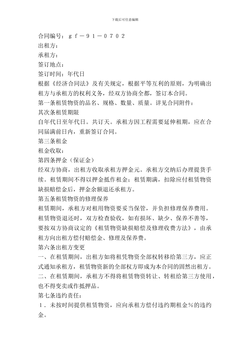 建筑施工设备租赁合同_第2页