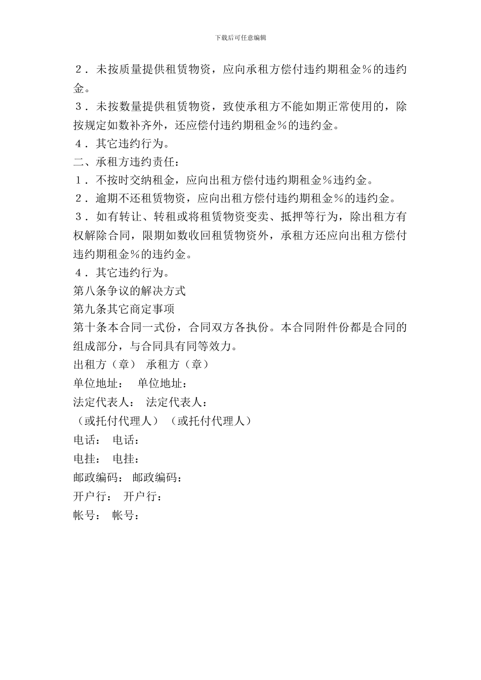 建筑施工设备租赁合同_第3页