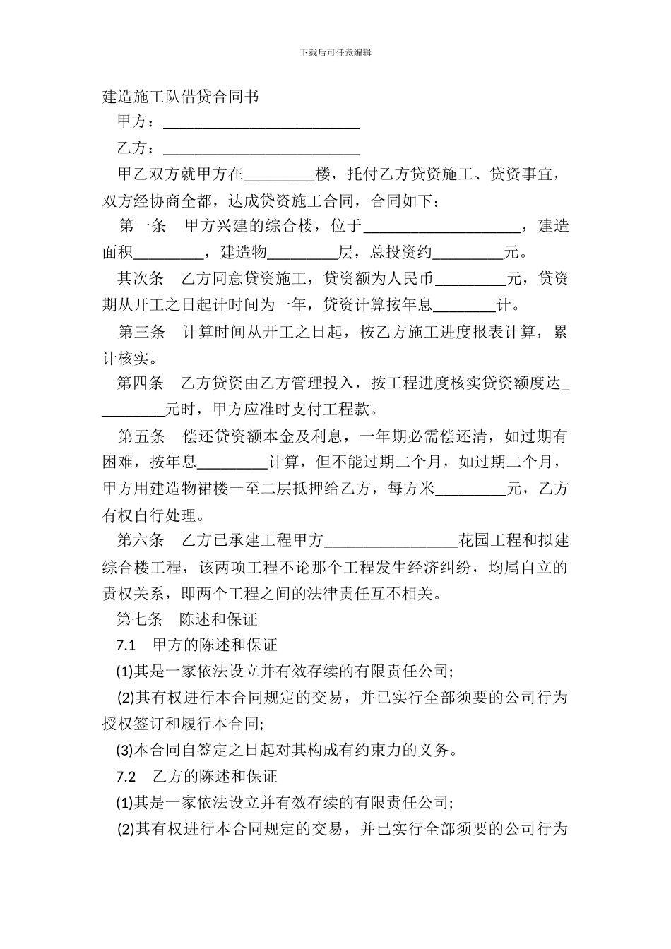 建筑施工队借贷合同书_第2页