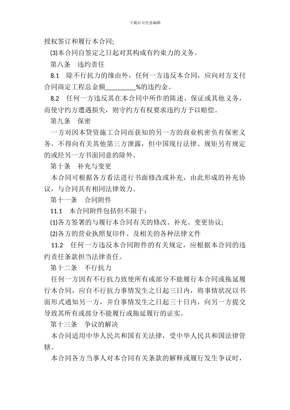 建筑施工队借贷合同书_第3页