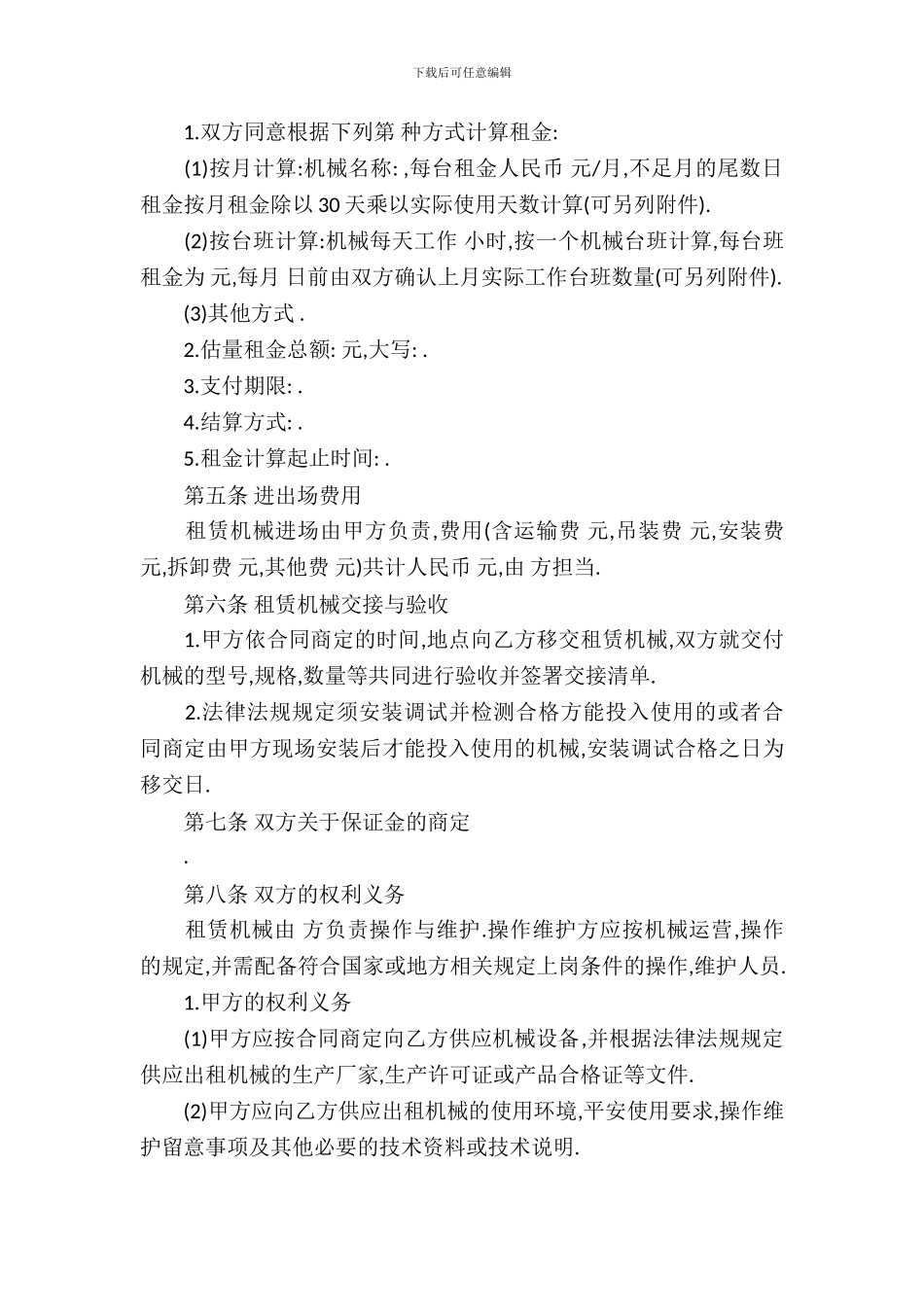 建筑机械租赁合同15篇_第3页