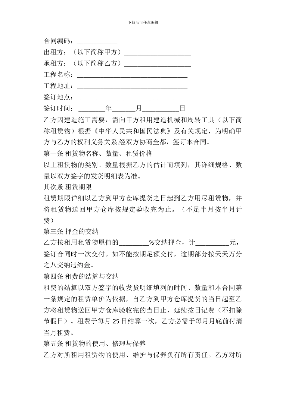 建筑机具租赁合同_第2页