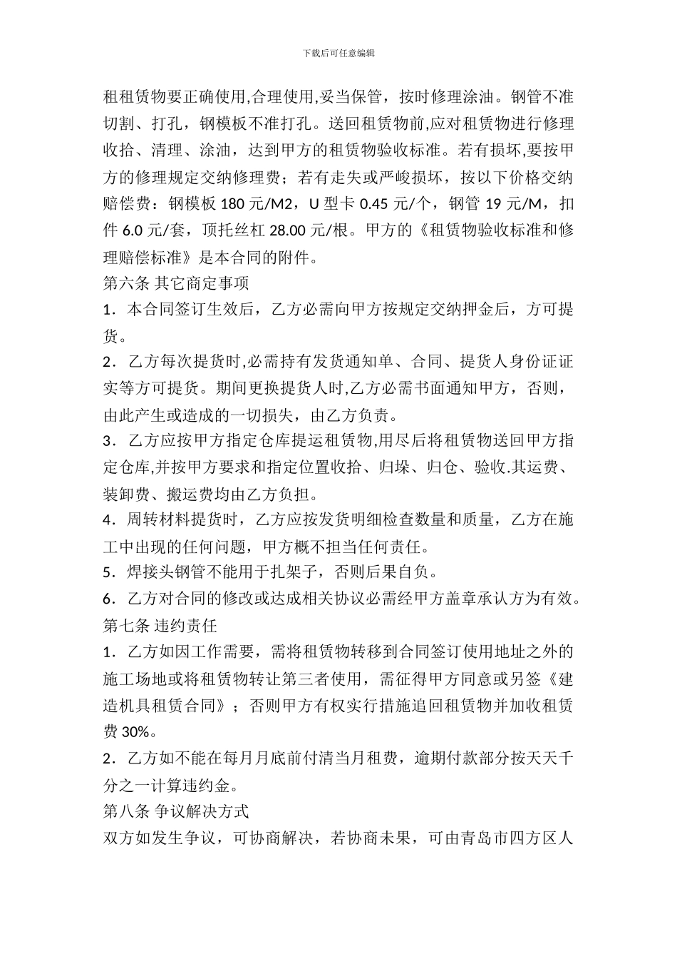 建筑机具租赁合同_第3页