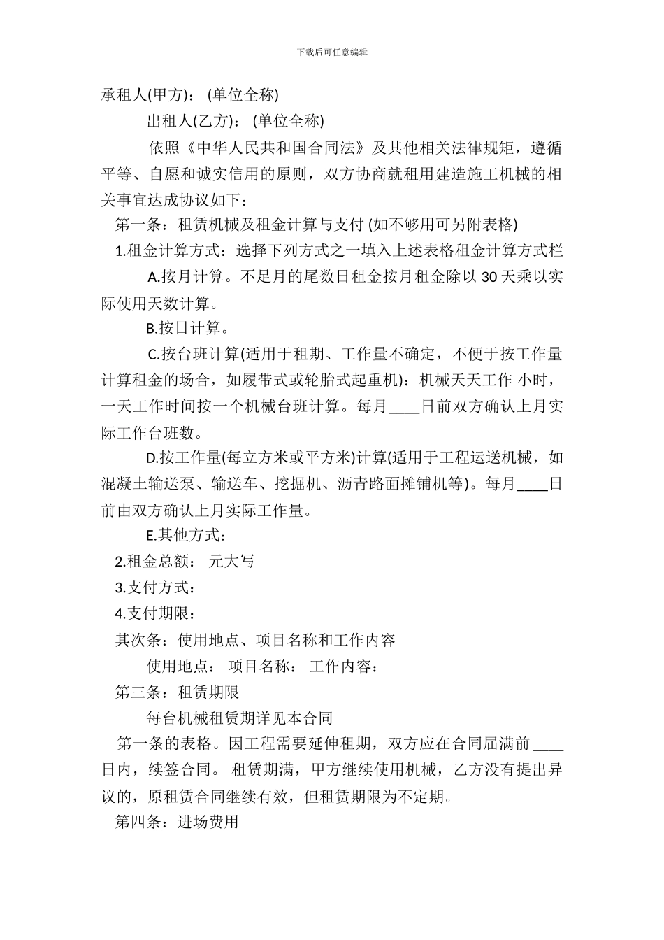 建筑机械租赁合同书样书_第2页