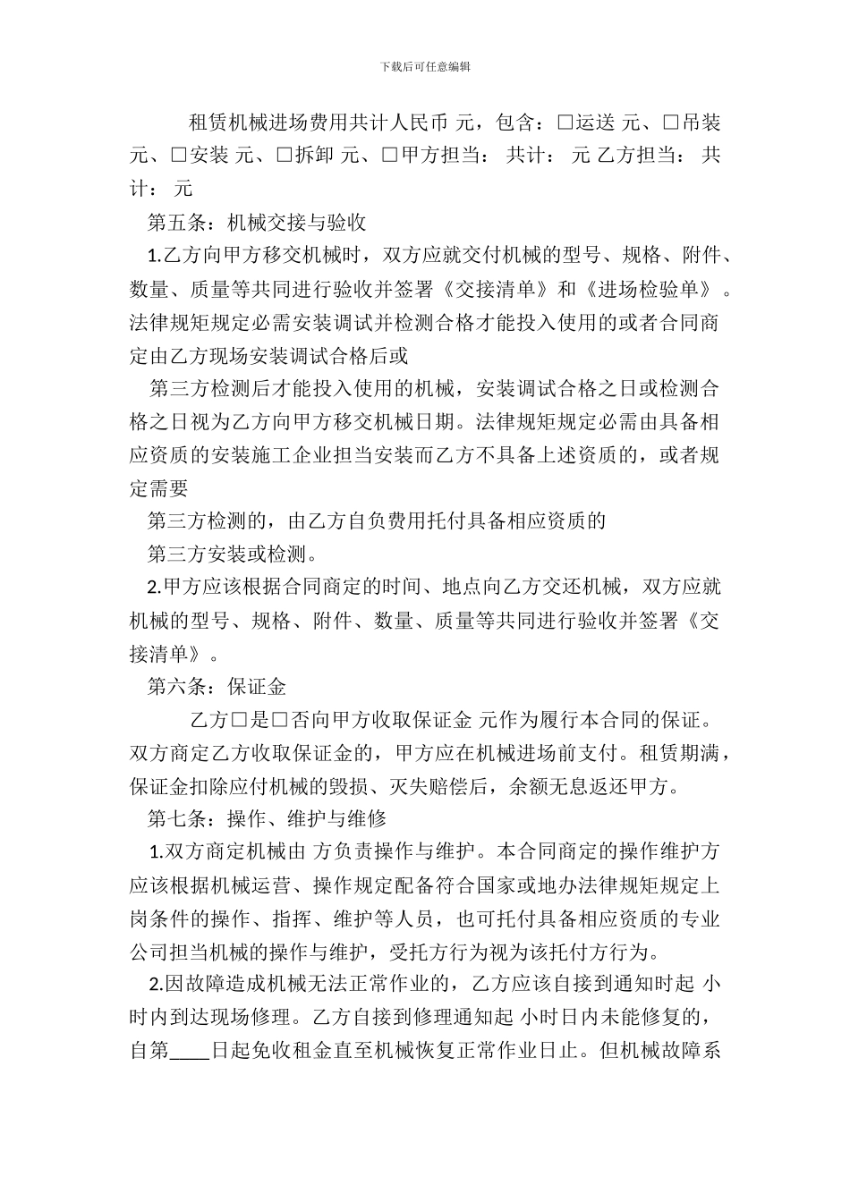 建筑机械租赁合同书样书_第3页