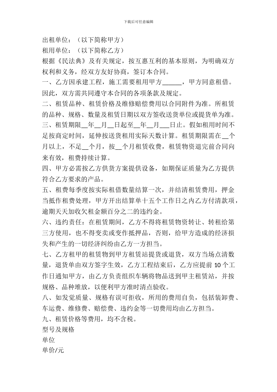 建筑机械租赁合同简易版_第2页