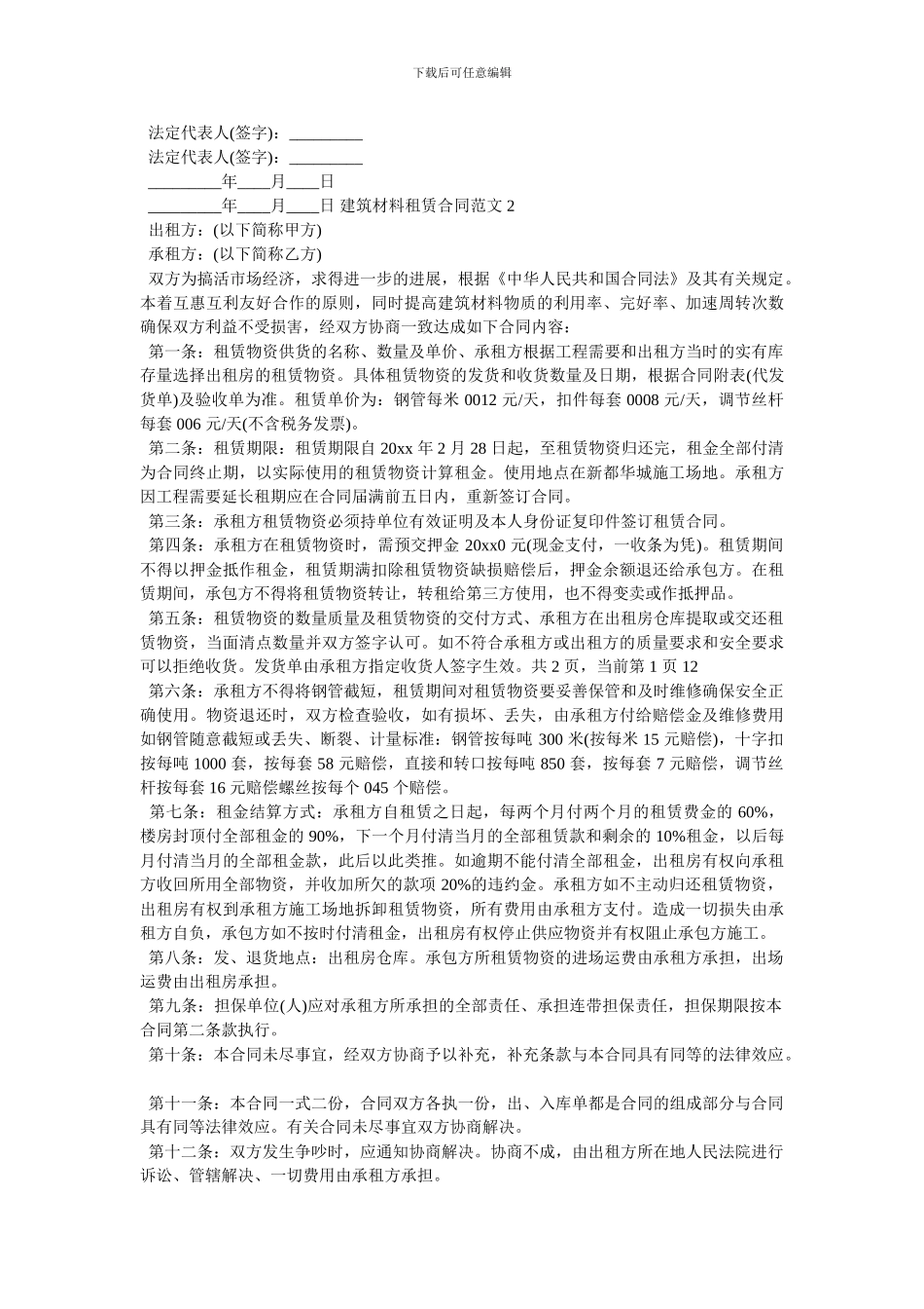 建筑机械租赁合同范本_第2页