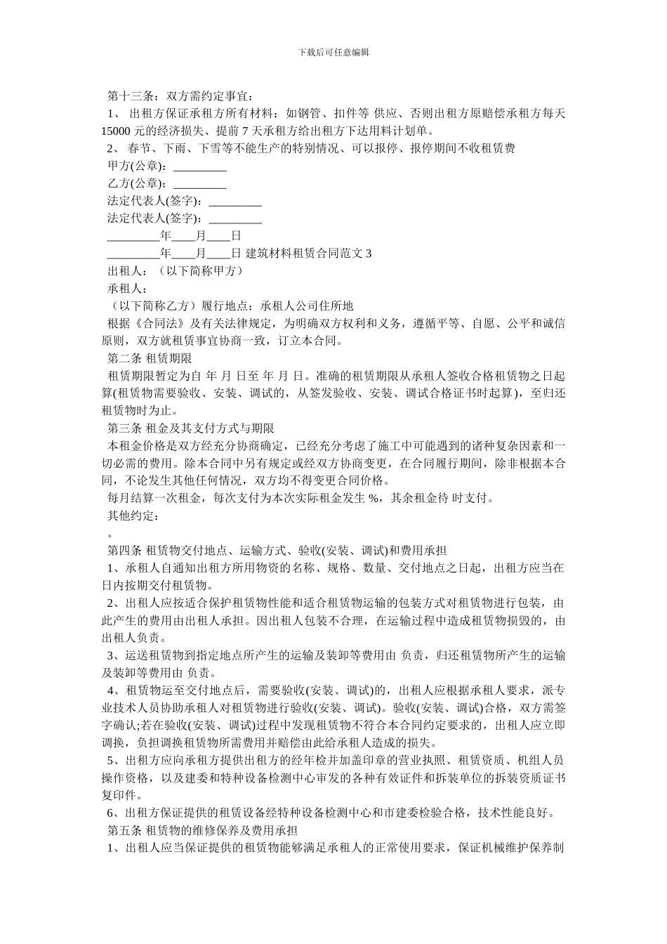 建筑机械租赁合同范本_第3页