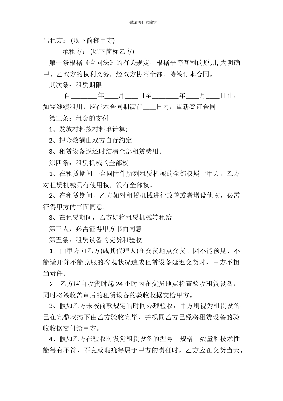 建筑机械租赁热门合同范本_第2页