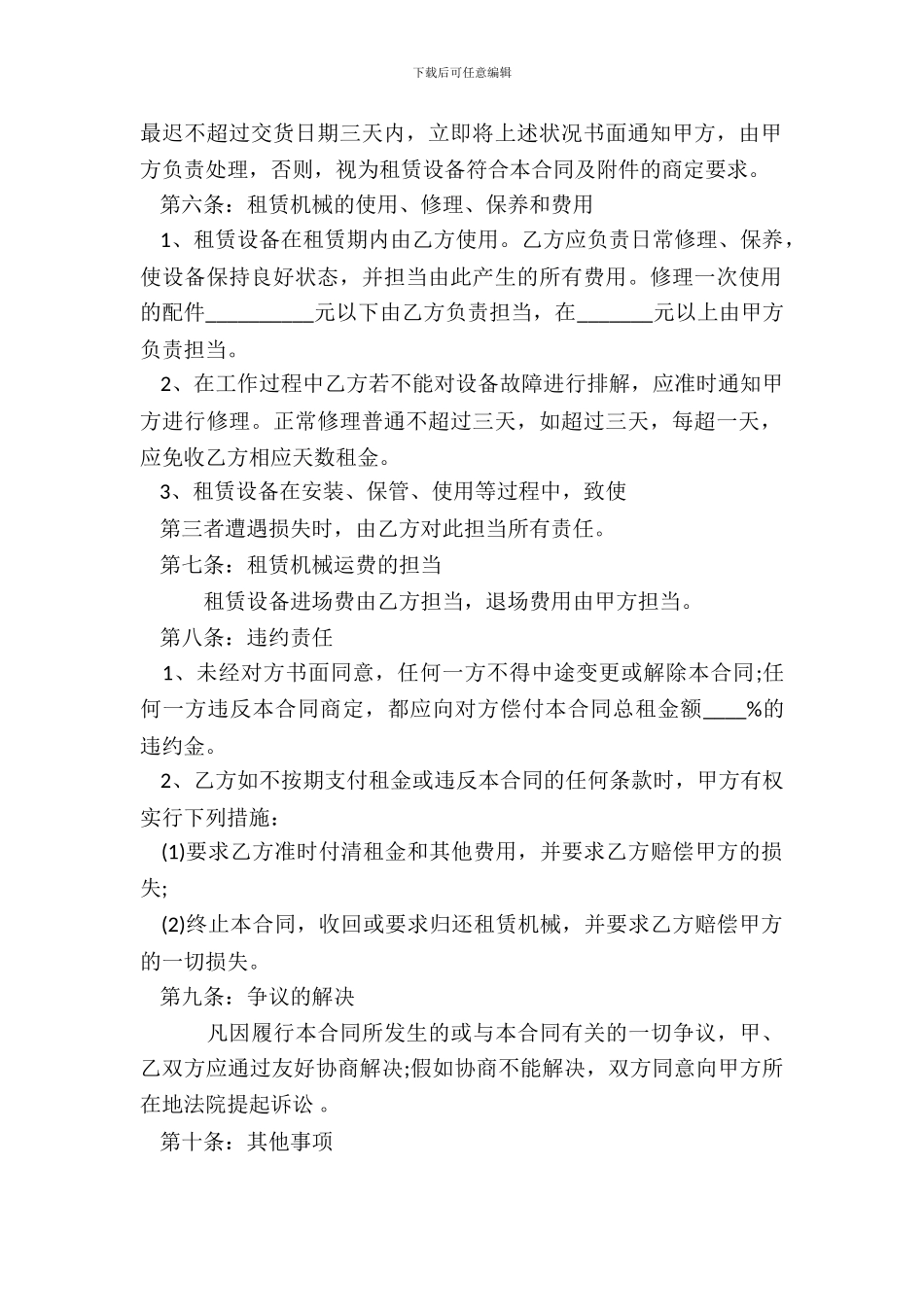 建筑机械租赁热门合同范本_第3页