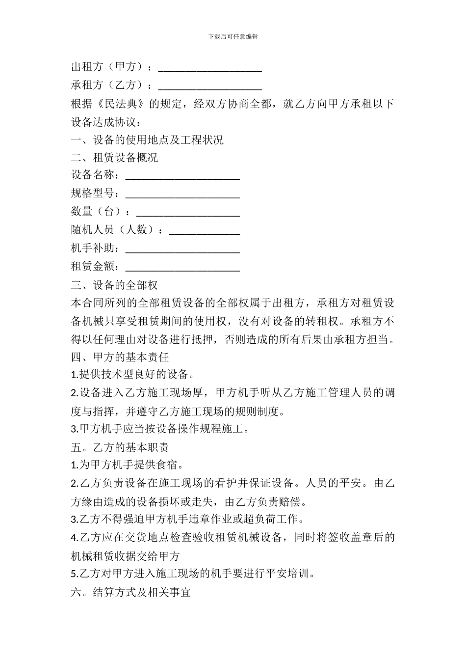 建筑机械设备租赁合同_第2页