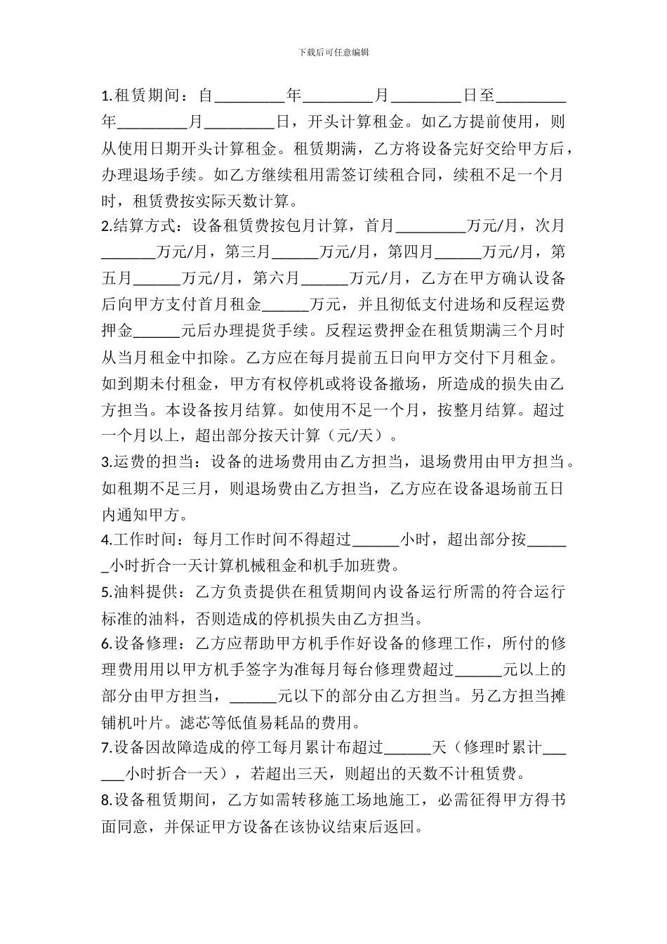 建筑机械设备租赁合同_第3页